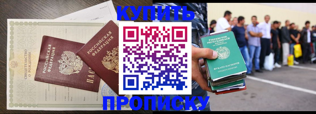 временная регистрация недорого в Златоусте