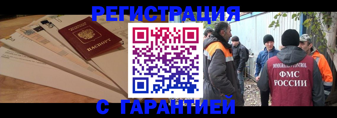 временная прописка в Златоусте