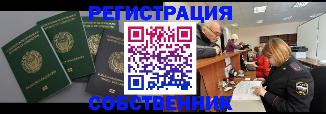 прописка в квартире в Златоусте