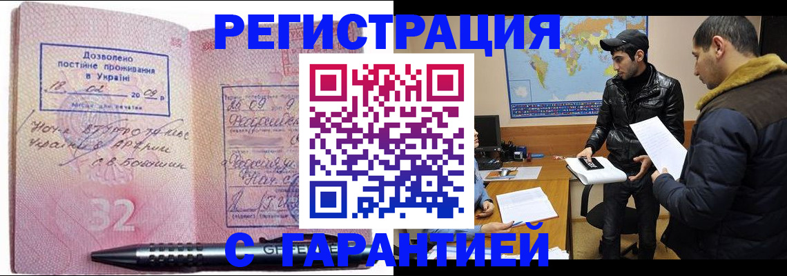 прописка штамп в Златоусте