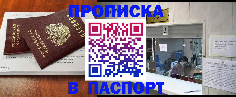 прописка для работы в Златоусте